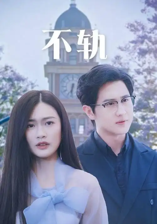 国产剧集山海故人高清在线观看