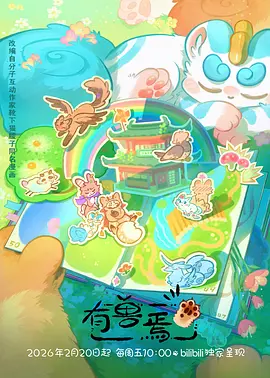 科幻国漫机械城的信使在线观看